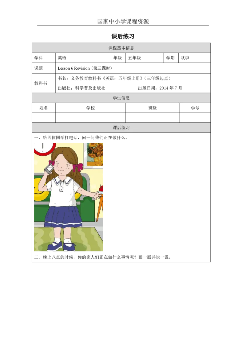 18Lesson6Revision(3)_国家课_课后练习_26春四年级上下册人教版_四上英语合集人教版PEP英语四年级上册新教材（教学视频+课件+动画+音频+练习+教案）_17练习资料_《小学英语》_170