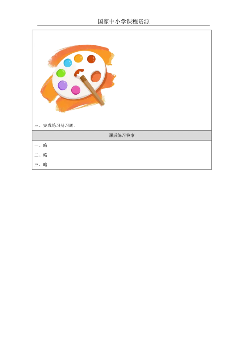 18Lesson6Revision(3)_国家课_课后练习_26春四年级上下册人教版_四上英语合集人教版PEP英语四年级上册新教材（教学视频+课件+动画+音频+练习+教案）_17练习资料_《小学英语》_170