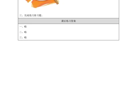 18Lesson6Revision(3)_国家课_课后练习_26春四年级上下册人教版_四上英语合集人教版PEP英语四年级上册新教材（教学视频+课件+动画+音频+练习+教案）_17练习资料_《小学英语》_170