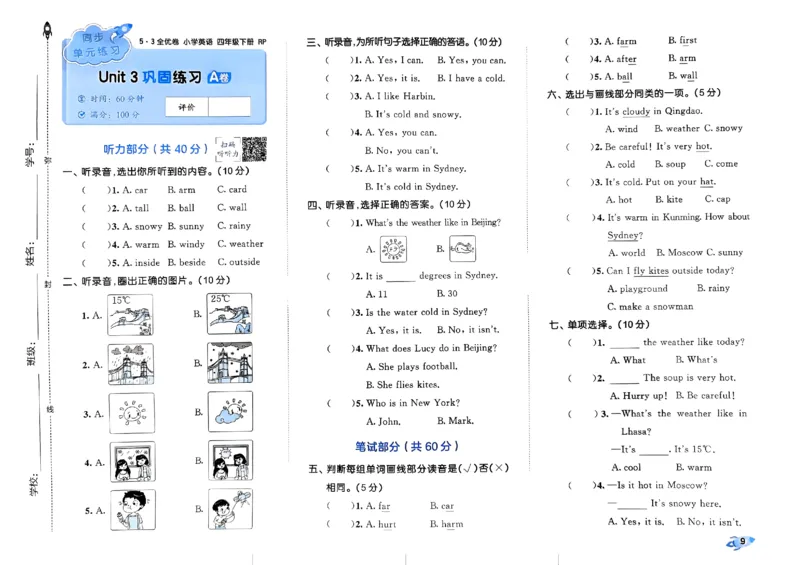 2024春五三全优卷4下英语（人教）_26春四年级上下册人教版_四上英语合集人教版PEP英语四年级上册新教材（教学视频+课件+动画+音频+练习+教案）_17练习资料_《53全优卷》