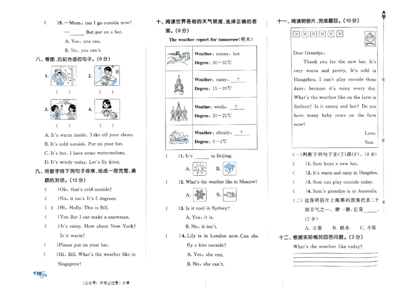 2024春五三全优卷4下英语（人教）_26春四年级上下册人教版_四上英语合集人教版PEP英语四年级上册新教材（教学视频+课件+动画+音频+练习+教案）_17练习资料_《53全优卷》
