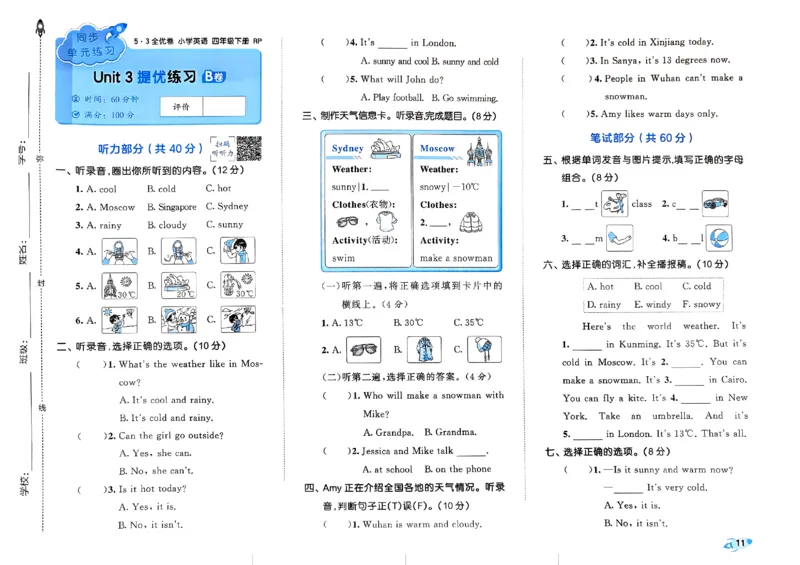 2024春五三全优卷4下英语（人教）_26春四年级上下册人教版_四上英语合集人教版PEP英语四年级上册新教材（教学视频+课件+动画+音频+练习+教案）_17练习资料_《53全优卷》