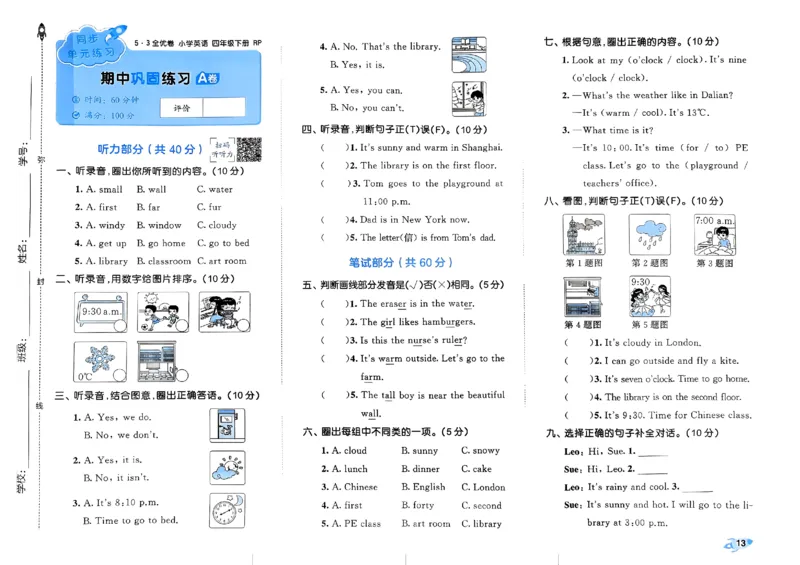 2024春五三全优卷4下英语（人教）_26春四年级上下册人教版_四上英语合集人教版PEP英语四年级上册新教材（教学视频+课件+动画+音频+练习+教案）_17练习资料_《53全优卷》