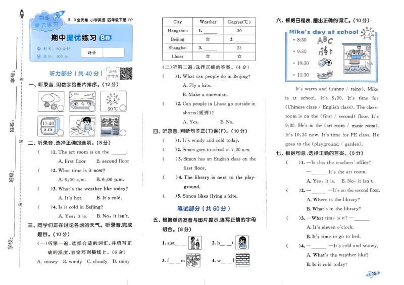 2024春五三全优卷4下英语（人教）_26春四年级上下册人教版_四上英语合集人教版PEP英语四年级上册新教材（教学视频+课件+动画+音频+练习+教案）_17练习资料_《53全优卷》