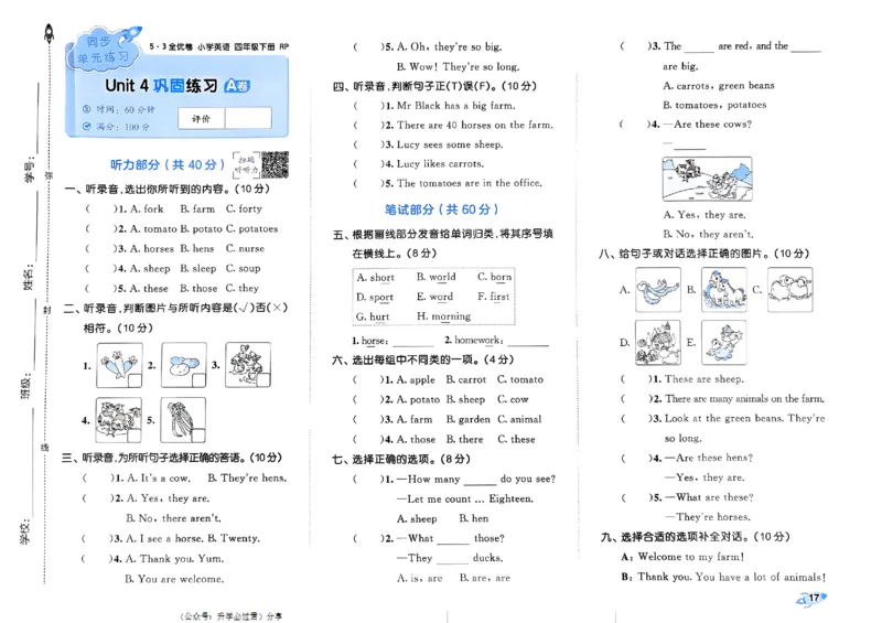 2024春五三全优卷4下英语（人教）_26春四年级上下册人教版_四上英语合集人教版PEP英语四年级上册新教材（教学视频+课件+动画+音频+练习+教案）_17练习资料_《53全优卷》