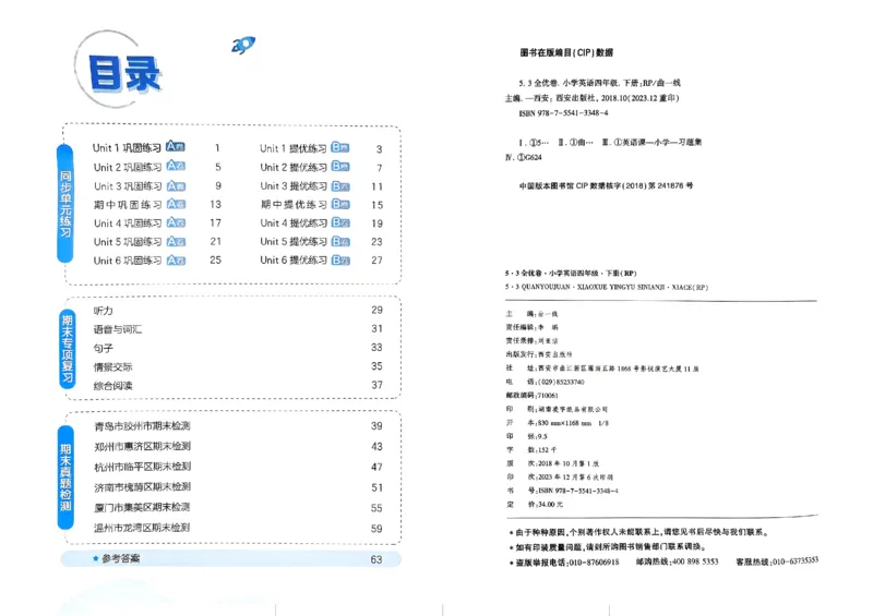 2024春五三全优卷4下英语（人教）_26春四年级上下册人教版_四上英语合集人教版PEP英语四年级上册新教材（教学视频+课件+动画+音频+练习+教案）_17练习资料_《53全优卷》
