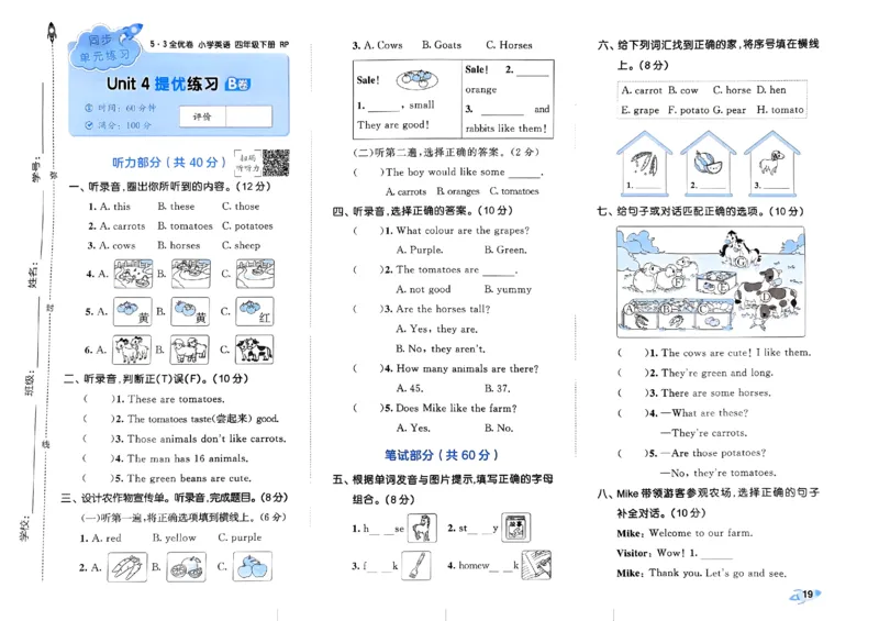 2024春五三全优卷4下英语（人教）_26春四年级上下册人教版_四上英语合集人教版PEP英语四年级上册新教材（教学视频+课件+动画+音频+练习+教案）_17练习资料_《53全优卷》