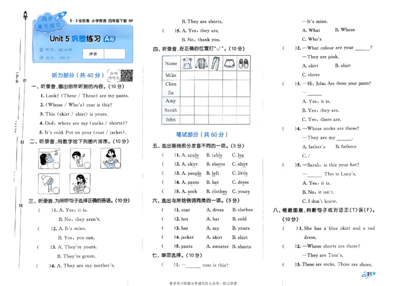 2024春五三全优卷4下英语（人教）_26春四年级上下册人教版_四上英语合集人教版PEP英语四年级上册新教材（教学视频+课件+动画+音频+练习+教案）_17练习资料_《53全优卷》