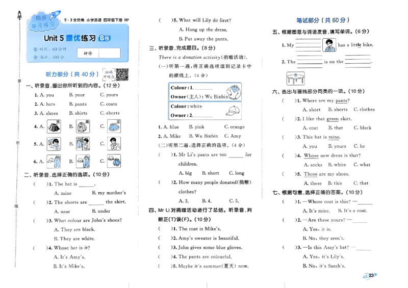 2024春五三全优卷4下英语（人教）_26春四年级上下册人教版_四上英语合集人教版PEP英语四年级上册新教材（教学视频+课件+动画+音频+练习+教案）_17练习资料_《53全优卷》