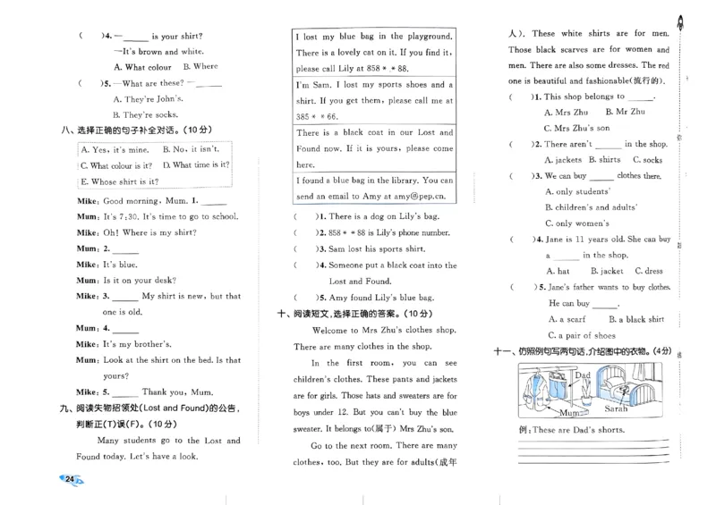 2024春五三全优卷4下英语（人教）_26春四年级上下册人教版_四上英语合集人教版PEP英语四年级上册新教材（教学视频+课件+动画+音频+练习+教案）_17练习资料_《53全优卷》