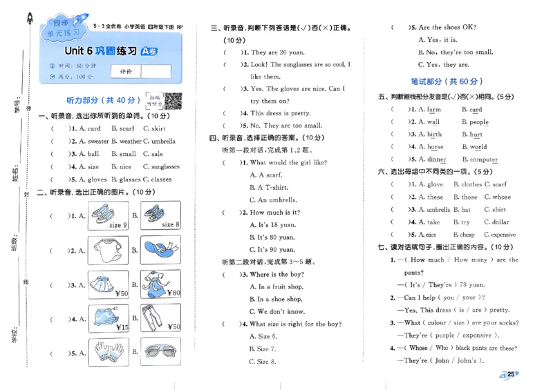 2024春五三全优卷4下英语（人教）_26春四年级上下册人教版_四上英语合集人教版PEP英语四年级上册新教材（教学视频+课件+动画+音频+练习+教案）_17练习资料_《53全优卷》