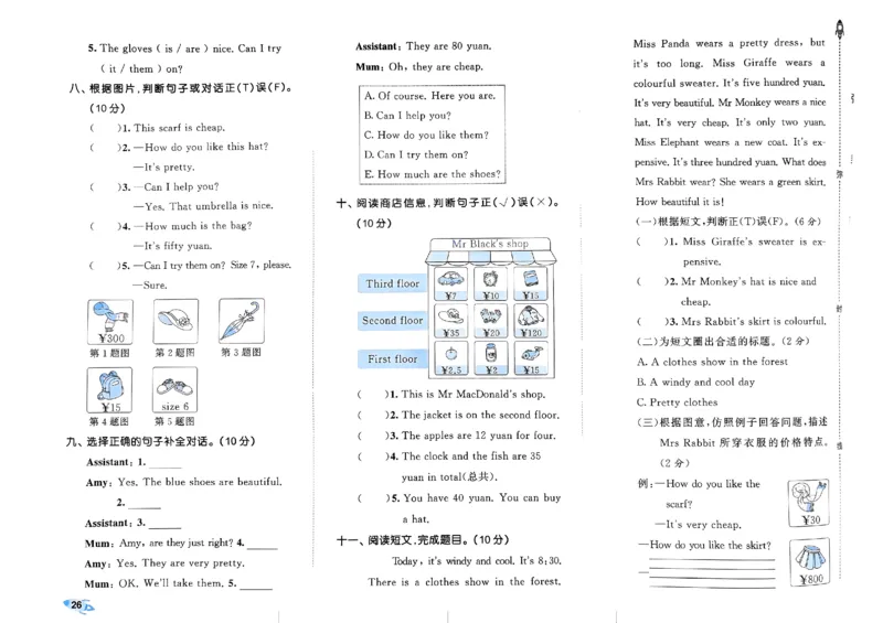 2024春五三全优卷4下英语（人教）_26春四年级上下册人教版_四上英语合集人教版PEP英语四年级上册新教材（教学视频+课件+动画+音频+练习+教案）_17练习资料_《53全优卷》