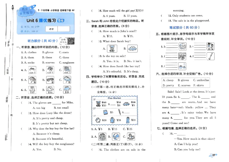 2024春五三全优卷4下英语（人教）_26春四年级上下册人教版_四上英语合集人教版PEP英语四年级上册新教材（教学视频+课件+动画+音频+练习+教案）_17练习资料_《53全优卷》