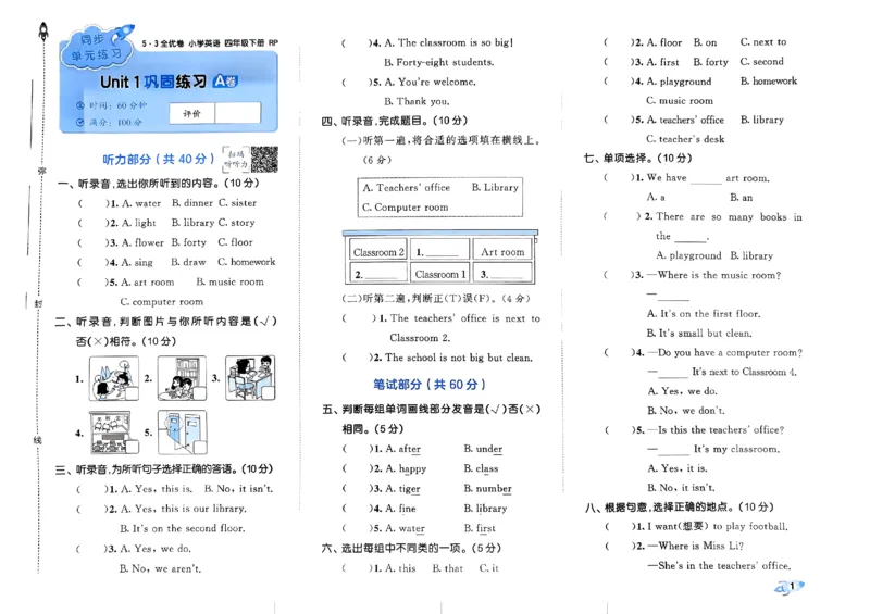 2024春五三全优卷4下英语（人教）_26春四年级上下册人教版_四上英语合集人教版PEP英语四年级上册新教材（教学视频+课件+动画+音频+练习+教案）_17练习资料_《53全优卷》