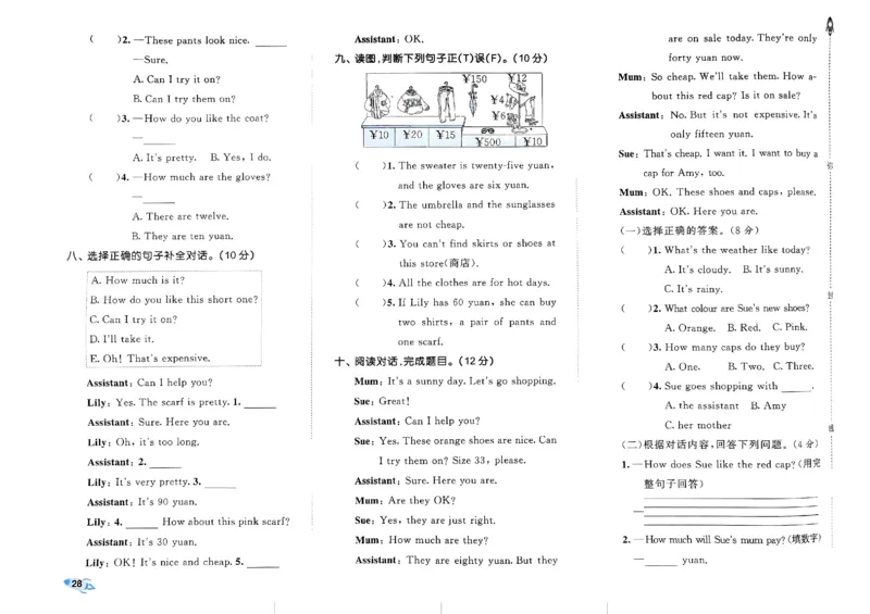 2024春五三全优卷4下英语（人教）_26春四年级上下册人教版_四上英语合集人教版PEP英语四年级上册新教材（教学视频+课件+动画+音频+练习+教案）_17练习资料_《53全优卷》