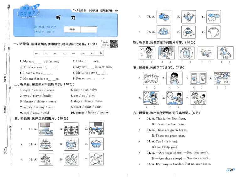 2024春五三全优卷4下英语（人教）_26春四年级上下册人教版_四上英语合集人教版PEP英语四年级上册新教材（教学视频+课件+动画+音频+练习+教案）_17练习资料_《53全优卷》