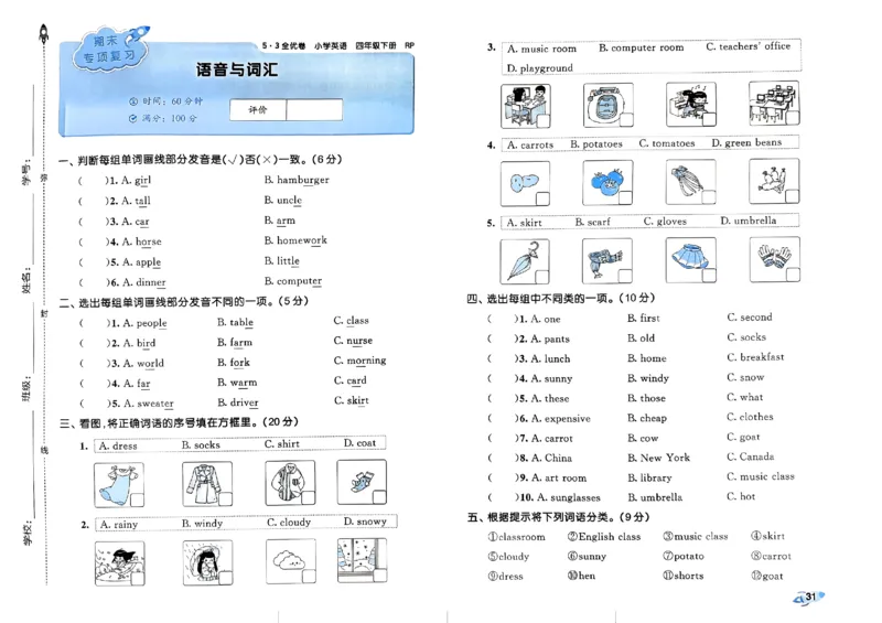 2024春五三全优卷4下英语（人教）_26春四年级上下册人教版_四上英语合集人教版PEP英语四年级上册新教材（教学视频+课件+动画+音频+练习+教案）_17练习资料_《53全优卷》