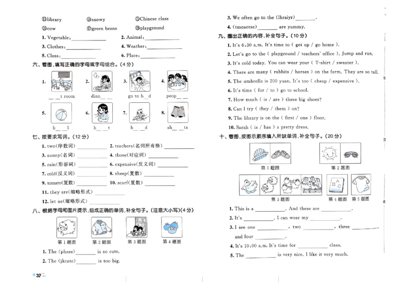 2024春五三全优卷4下英语（人教）_26春四年级上下册人教版_四上英语合集人教版PEP英语四年级上册新教材（教学视频+课件+动画+音频+练习+教案）_17练习资料_《53全优卷》