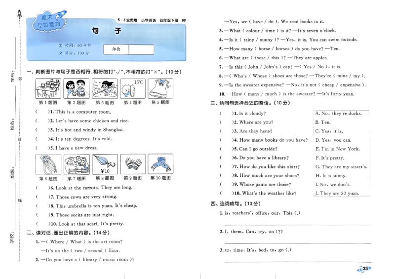 2024春五三全优卷4下英语（人教）_26春四年级上下册人教版_四上英语合集人教版PEP英语四年级上册新教材（教学视频+课件+动画+音频+练习+教案）_17练习资料_《53全优卷》