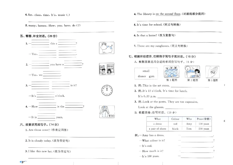 2024春五三全优卷4下英语（人教）_26春四年级上下册人教版_四上英语合集人教版PEP英语四年级上册新教材（教学视频+课件+动画+音频+练习+教案）_17练习资料_《53全优卷》