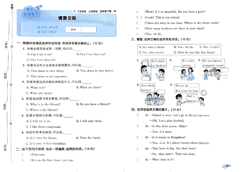 2024春五三全优卷4下英语（人教）_26春四年级上下册人教版_四上英语合集人教版PEP英语四年级上册新教材（教学视频+课件+动画+音频+练习+教案）_17练习资料_《53全优卷》