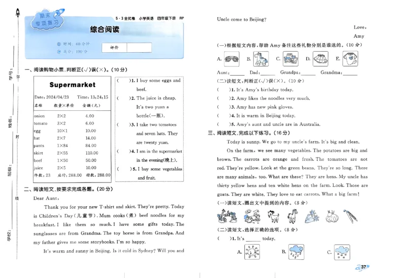 2024春五三全优卷4下英语（人教）_26春四年级上下册人教版_四上英语合集人教版PEP英语四年级上册新教材（教学视频+课件+动画+音频+练习+教案）_17练习资料_《53全优卷》