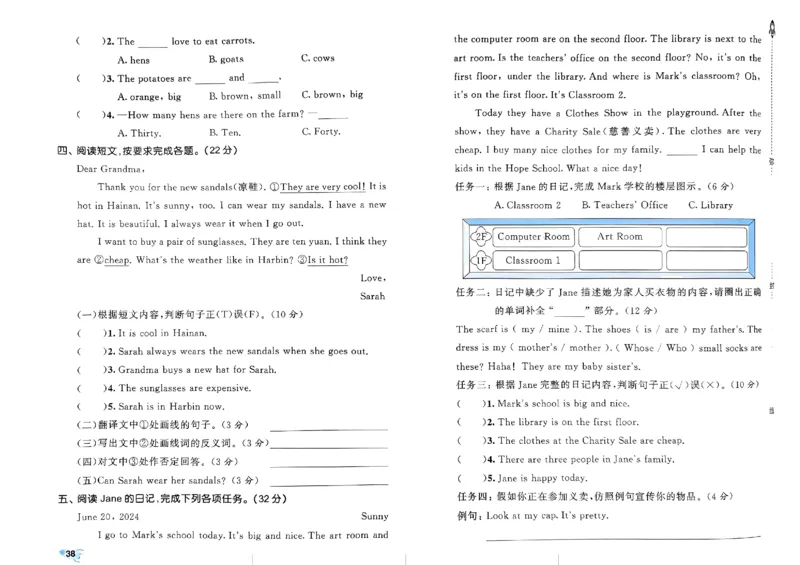 2024春五三全优卷4下英语（人教）_26春四年级上下册人教版_四上英语合集人教版PEP英语四年级上册新教材（教学视频+课件+动画+音频+练习+教案）_17练习资料_《53全优卷》