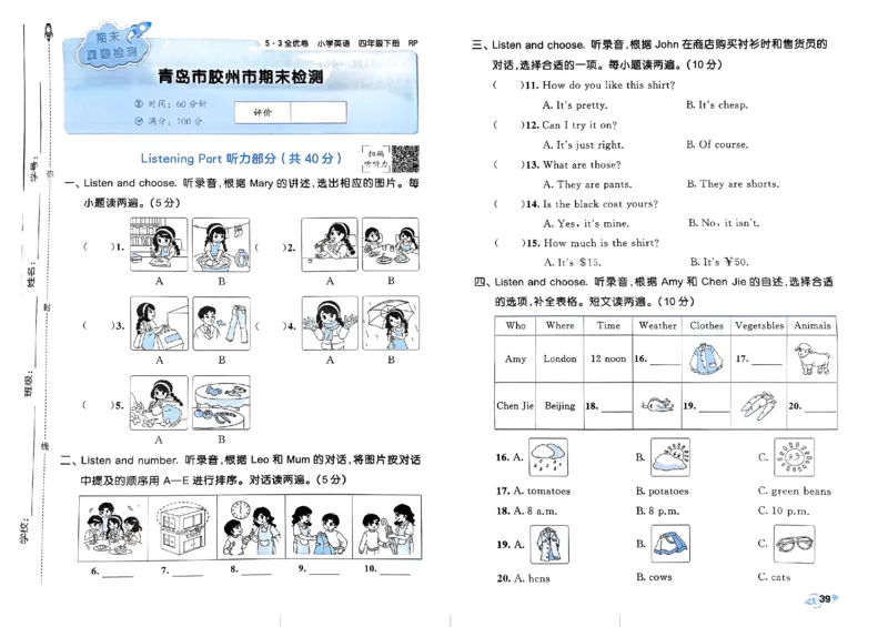 2024春五三全优卷4下英语（人教）_26春四年级上下册人教版_四上英语合集人教版PEP英语四年级上册新教材（教学视频+课件+动画+音频+练习+教案）_17练习资料_《53全优卷》