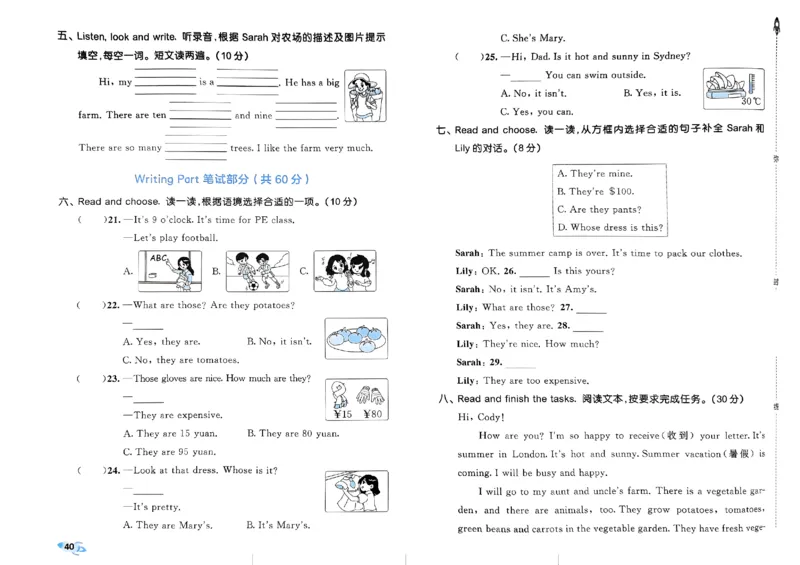 2024春五三全优卷4下英语（人教）_26春四年级上下册人教版_四上英语合集人教版PEP英语四年级上册新教材（教学视频+课件+动画+音频+练习+教案）_17练习资料_《53全优卷》