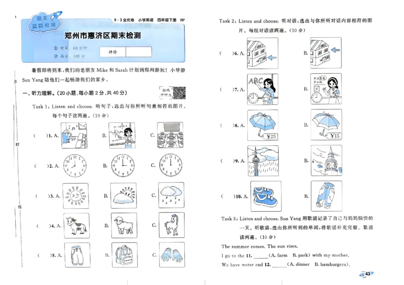 2024春五三全优卷4下英语（人教）_26春四年级上下册人教版_四上英语合集人教版PEP英语四年级上册新教材（教学视频+课件+动画+音频+练习+教案）_17练习资料_《53全优卷》