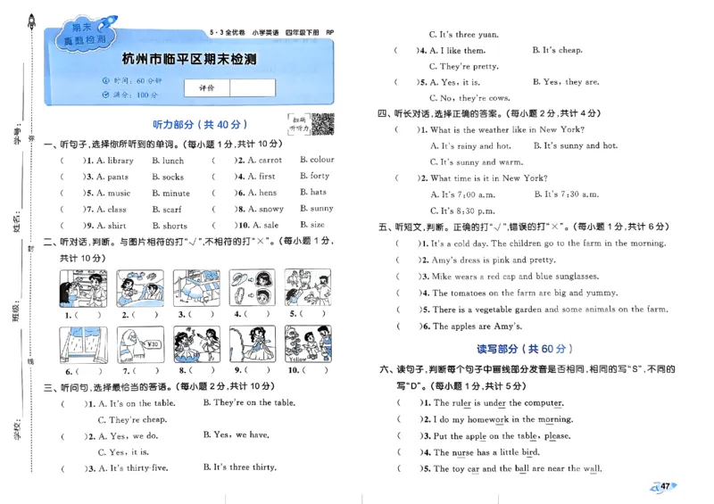 2024春五三全优卷4下英语（人教）_26春四年级上下册人教版_四上英语合集人教版PEP英语四年级上册新教材（教学视频+课件+动画+音频+练习+教案）_17练习资料_《53全优卷》