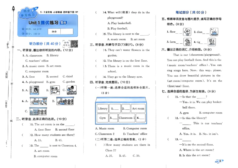 2024春五三全优卷4下英语（人教）_26春四年级上下册人教版_四上英语合集人教版PEP英语四年级上册新教材（教学视频+课件+动画+音频+练习+教案）_17练习资料_《53全优卷》