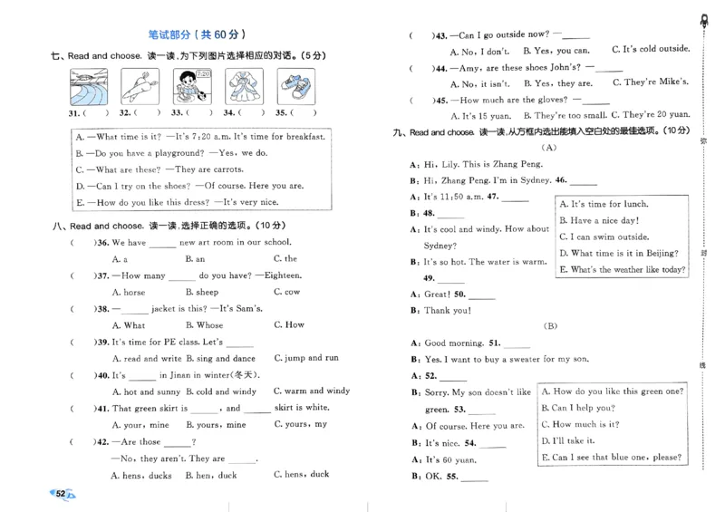 2024春五三全优卷4下英语（人教）_26春四年级上下册人教版_四上英语合集人教版PEP英语四年级上册新教材（教学视频+课件+动画+音频+练习+教案）_17练习资料_《53全优卷》