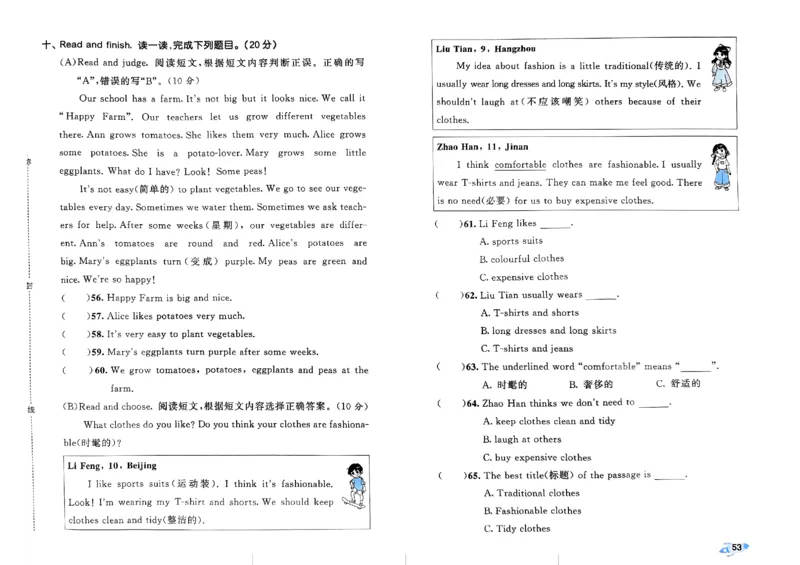 2024春五三全优卷4下英语（人教）_26春四年级上下册人教版_四上英语合集人教版PEP英语四年级上册新教材（教学视频+课件+动画+音频+练习+教案）_17练习资料_《53全优卷》