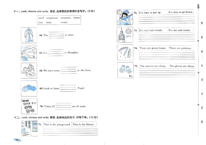 2024春五三全优卷4下英语（人教）_26春四年级上下册人教版_四上英语合集人教版PEP英语四年级上册新教材（教学视频+课件+动画+音频+练习+教案）_17练习资料_《53全优卷》