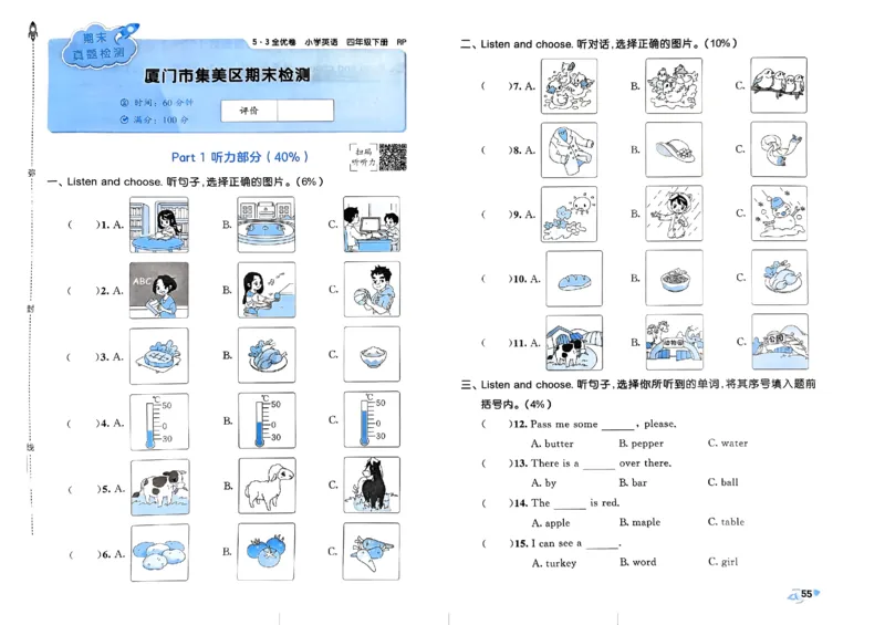 2024春五三全优卷4下英语（人教）_26春四年级上下册人教版_四上英语合集人教版PEP英语四年级上册新教材（教学视频+课件+动画+音频+练习+教案）_17练习资料_《53全优卷》