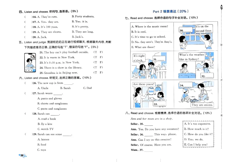 2024春五三全优卷4下英语（人教）_26春四年级上下册人教版_四上英语合集人教版PEP英语四年级上册新教材（教学视频+课件+动画+音频+练习+教案）_17练习资料_《53全优卷》