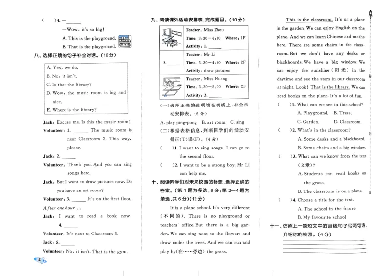 2024春五三全优卷4下英语（人教）_26春四年级上下册人教版_四上英语合集人教版PEP英语四年级上册新教材（教学视频+课件+动画+音频+练习+教案）_17练习资料_《53全优卷》