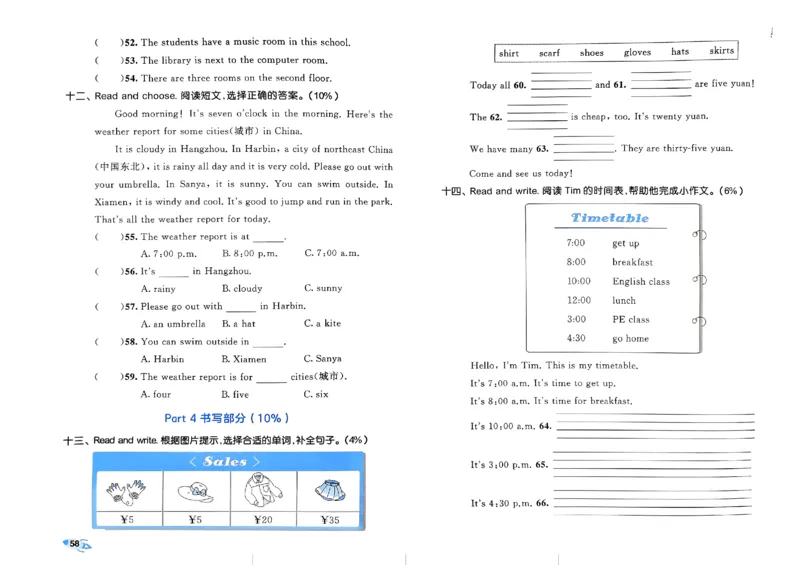 2024春五三全优卷4下英语（人教）_26春四年级上下册人教版_四上英语合集人教版PEP英语四年级上册新教材（教学视频+课件+动画+音频+练习+教案）_17练习资料_《53全优卷》