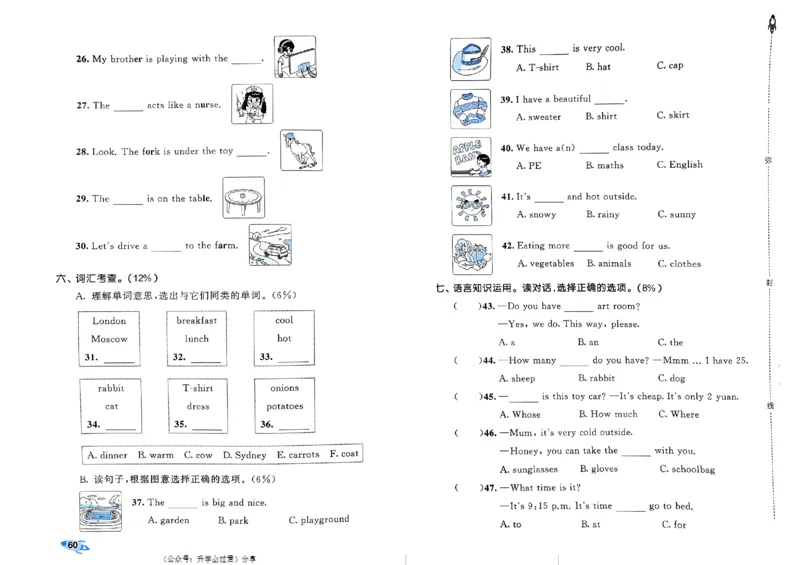 2024春五三全优卷4下英语（人教）_26春四年级上下册人教版_四上英语合集人教版PEP英语四年级上册新教材（教学视频+课件+动画+音频+练习+教案）_17练习资料_《53全优卷》
