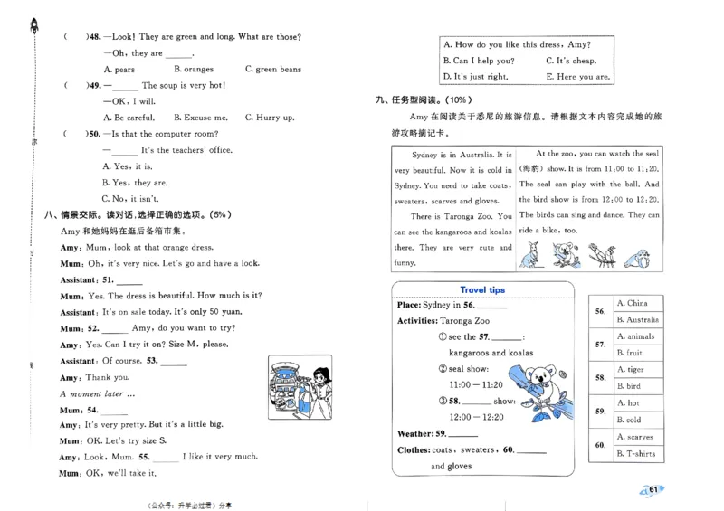 2024春五三全优卷4下英语（人教）_26春四年级上下册人教版_四上英语合集人教版PEP英语四年级上册新教材（教学视频+课件+动画+音频+练习+教案）_17练习资料_《53全优卷》