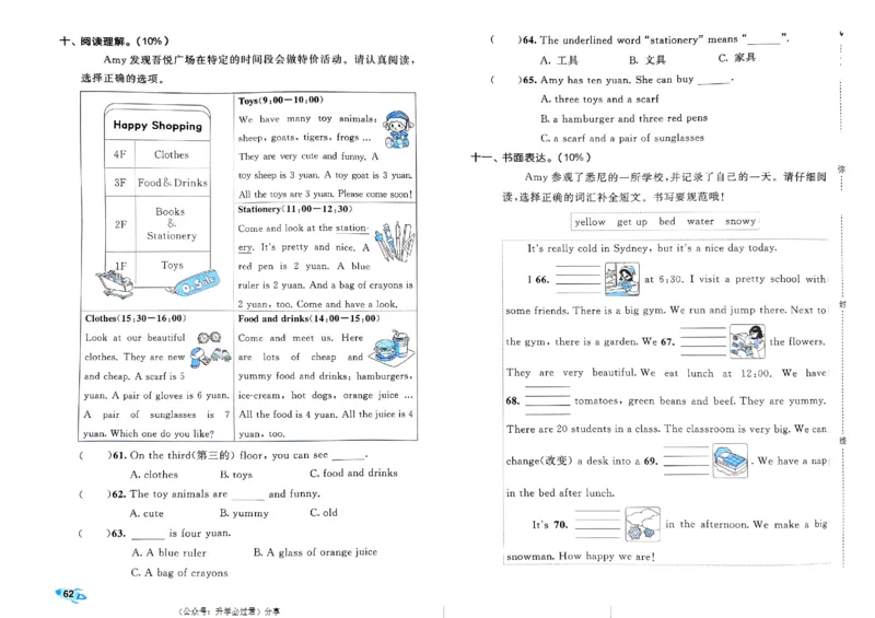 2024春五三全优卷4下英语（人教）_26春四年级上下册人教版_四上英语合集人教版PEP英语四年级上册新教材（教学视频+课件+动画+音频+练习+教案）_17练习资料_《53全优卷》
