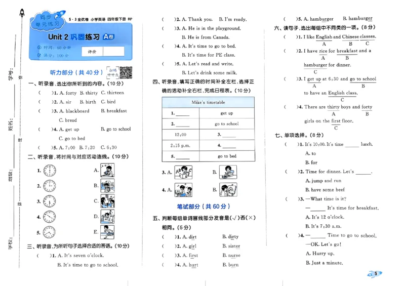 2024春五三全优卷4下英语（人教）_26春四年级上下册人教版_四上英语合集人教版PEP英语四年级上册新教材（教学视频+课件+动画+音频+练习+教案）_17练习资料_《53全优卷》