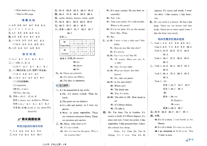 2024春五三全优卷4下英语（人教）_26春四年级上下册人教版_四上英语合集人教版PEP英语四年级上册新教材（教学视频+课件+动画+音频+练习+教案）_17练习资料_《53全优卷》