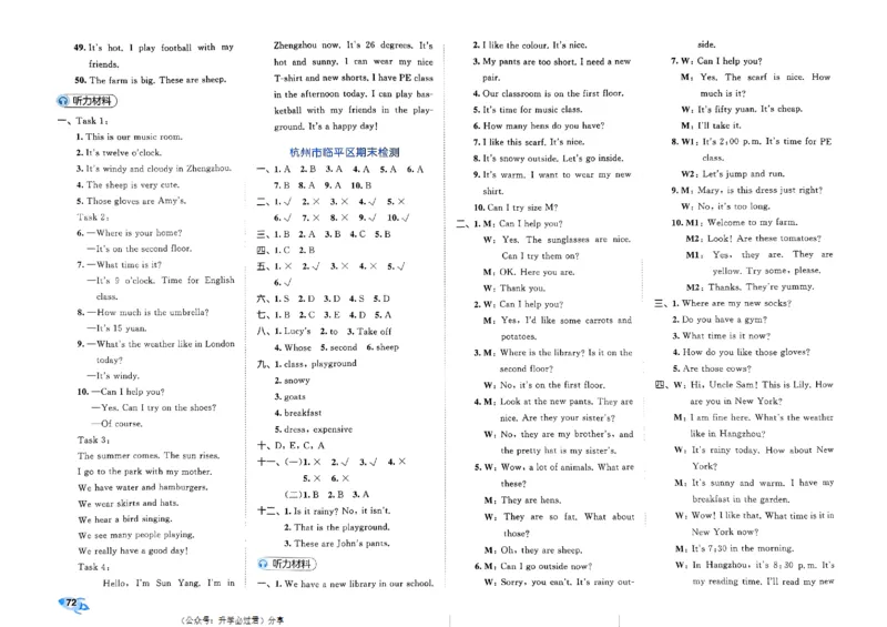 2024春五三全优卷4下英语（人教）_26春四年级上下册人教版_四上英语合集人教版PEP英语四年级上册新教材（教学视频+课件+动画+音频+练习+教案）_17练习资料_《53全优卷》