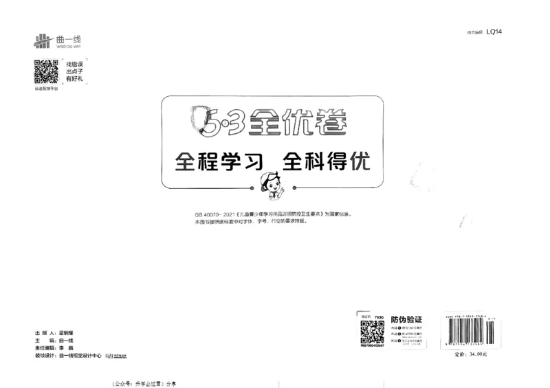2024春五三全优卷4下英语（人教）_26春四年级上下册人教版_四上英语合集人教版PEP英语四年级上册新教材（教学视频+课件+动画+音频+练习+教案）_17练习资料_《53全优卷》