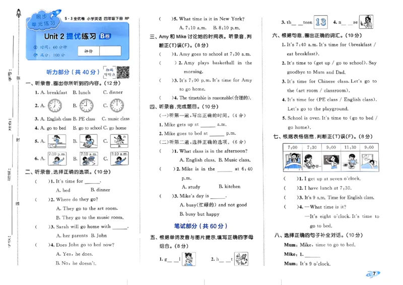 2024春五三全优卷4下英语（人教）_26春四年级上下册人教版_四上英语合集人教版PEP英语四年级上册新教材（教学视频+课件+动画+音频+练习+教案）_17练习资料_《53全优卷》