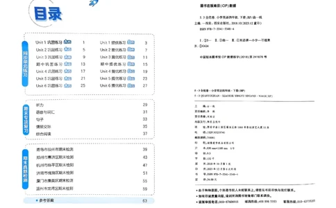2024春五三全优卷4下英语（人教）_26春四年级上下册人教版_四上英语合集人教版PEP英语四年级上册新教材（教学视频+课件+动画+音频+练习+教案）_17练习资料_《53全优卷》