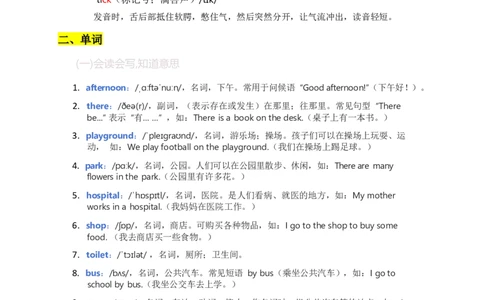 2025秋人教版英语四上Unit3重点知识汇总_26春四年级上下册人教版_四上英语合集人教版PEP英语四年级上册新教材（教学视频+课件+动画+音频+练习+教案）_12单元重点知识（word）