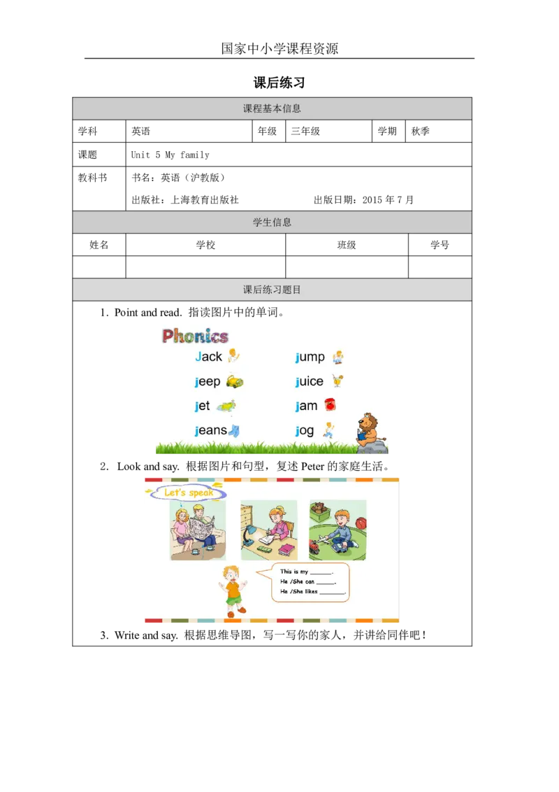 15Unit5Period3_课后练习_26春四年级上下册人教版_四上英语合集人教版PEP英语四年级上册新教材（教学视频+课件+动画+音频+练习+教案）_17练习资料_小学英语（预习复习资料大礼包）